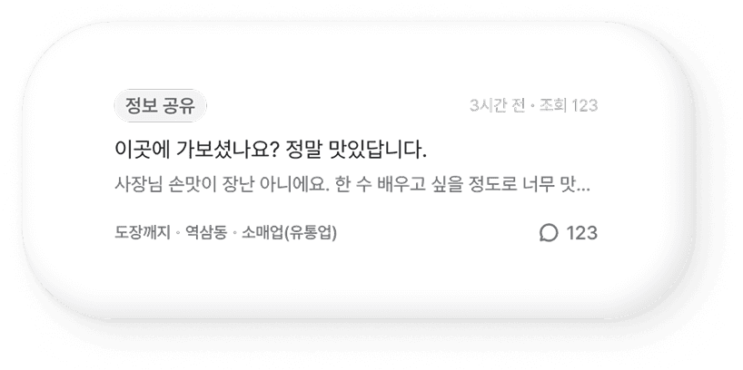 정보공유 스크린샷